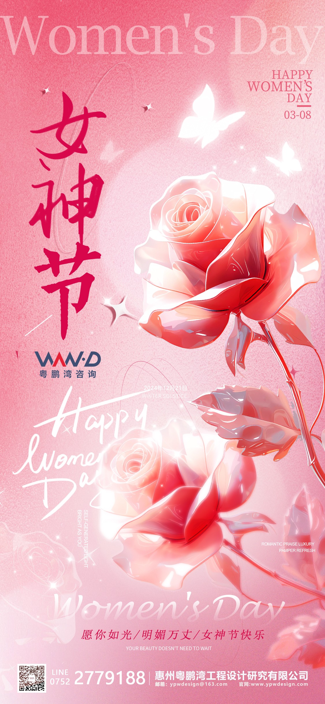 三八妇女节|为她喝彩，让爱不止在今天