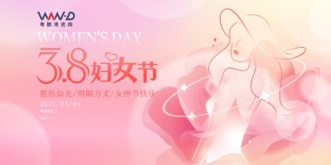 三八妇女节|为她喝彩，让爱不止在今天