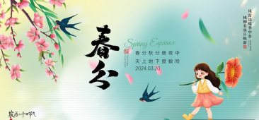 春之所至 万物复苏