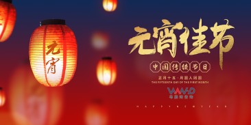 元宵佳节|银花火树，团圆佳节