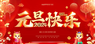 元旦丨愿新年，胜旧年，祝大家元旦快乐，万事胜意！