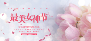三月女神节 致敬每一位女神！