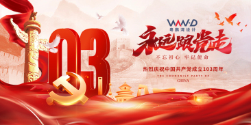 建党节|跨越百年 炙热如初